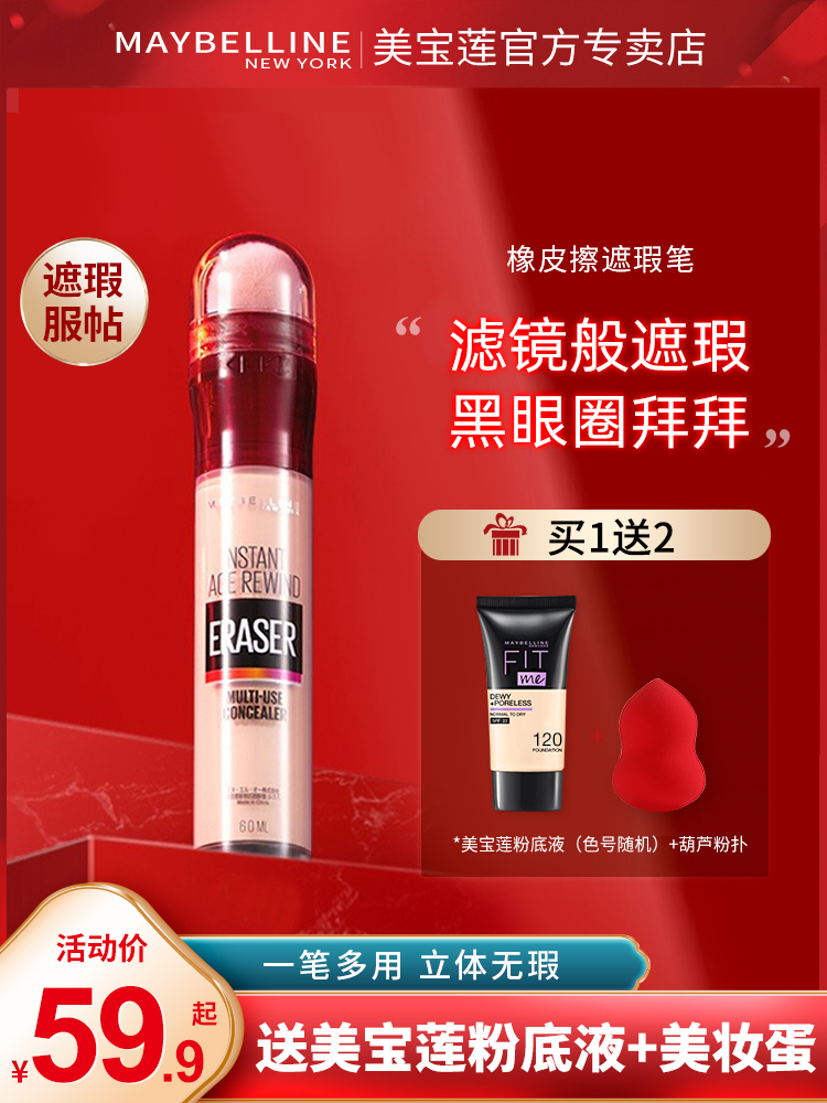 Meibilin concealer eraser concealer pen stick Spot face concealer acne print Dark circle concealer official flagship store