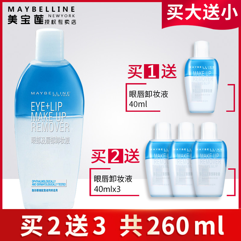Maybelline Eye Lip Makeup Remover Eye Lip Makeup Remover Water Cleansing Oil Gentle and Non-Irritating Deep Cleansing Official Flagship Store
