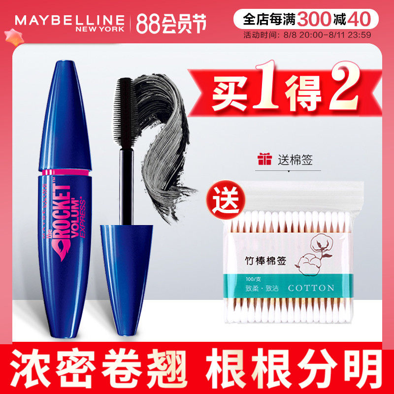 Maybelline Arrow Mascara Blue Fat Man Slender and Thick Curl Long Lasting Waterproof Not Easy to Smudge Official