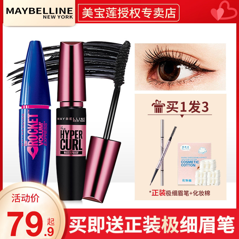 Maybelline Flying Arrow Blue Fat Mascara is waterproof and slender, curly and not easy to smudge, and lengthens the official flagship store