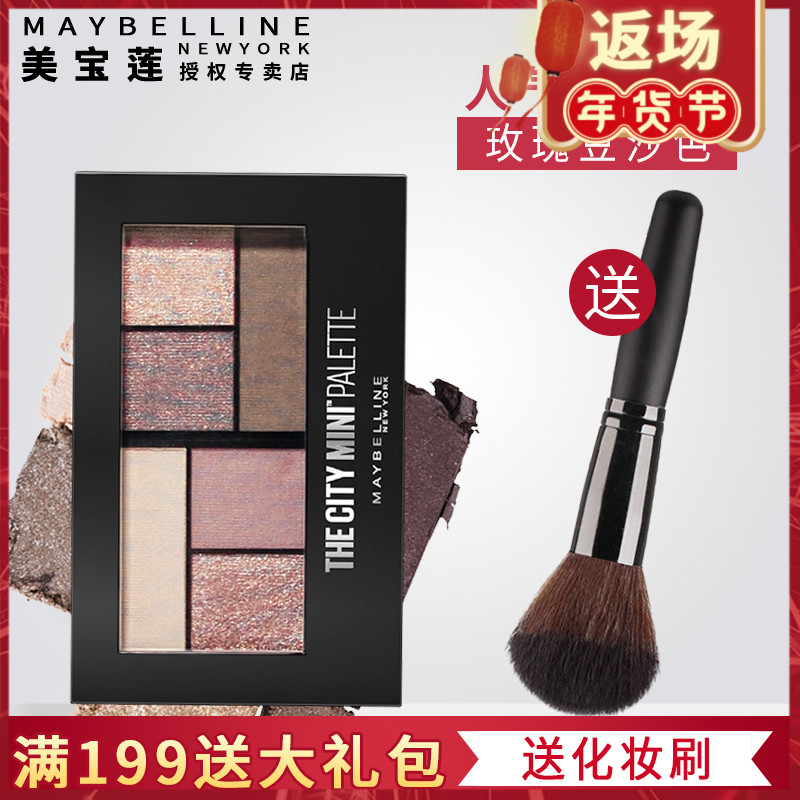 美宝莲纽约时刻六色眼影盘玫瑰豆沙桃花妆棕色大地色珠光哑光防水