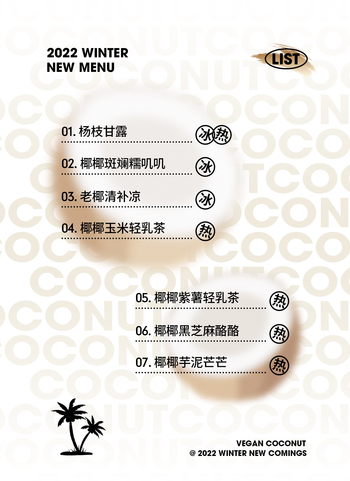 2022AW-植基椰椰系列_02.jpg