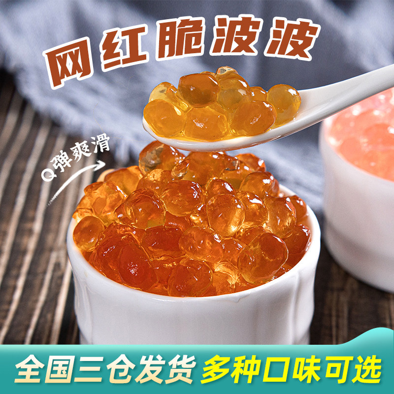 广禧黑糖味晶球脆啵啵,奶茶爱好者的福音!🥤一口Q弹,满口香甜!-珍珠奶茶粉-淘宝好物网