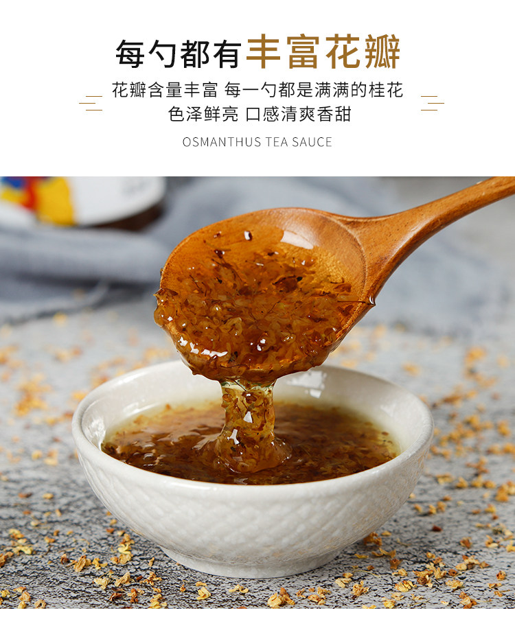 Guangxi Osmanthus чайный соус детали_05.jpg
