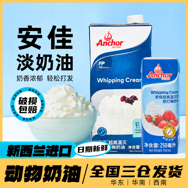 Angjia Light Milk Oil 1L Imported Animal Rare Cream Household Cake Egg Tarts Liquid Framed Flower Baking special 250ml-Taobao