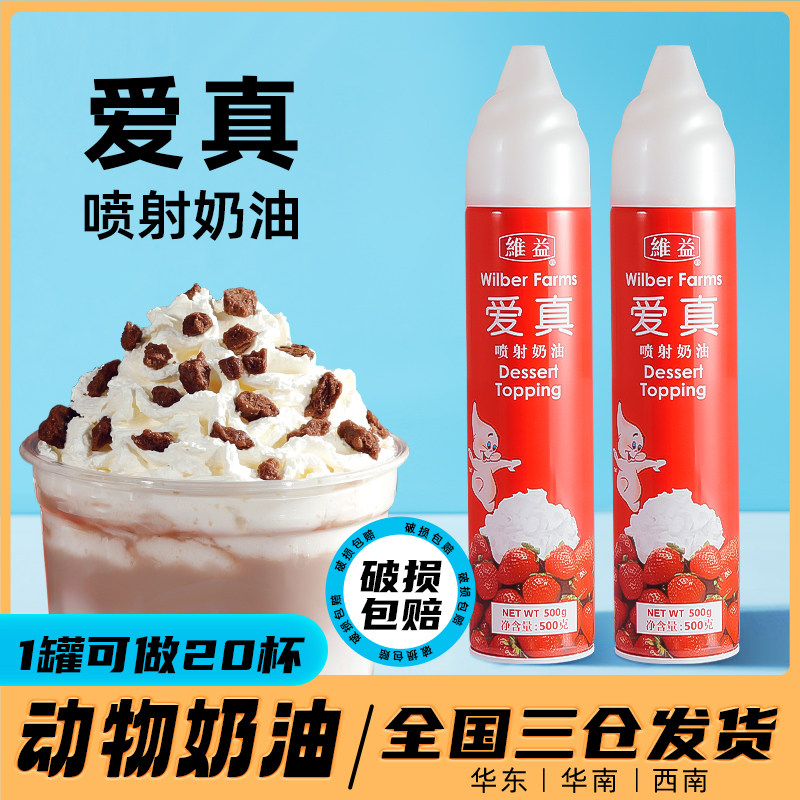 Vibe Love True Jet Animal Cream 500g Free From Beating Hair 38 Spray Irrigation Snow Top Baking For Home Cake Mousse Milk Tea-Taobao