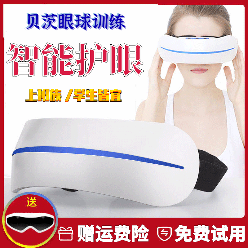 Betz training eye-eye myopia astigmatism student relieves eye fatigue intelligent eye massager