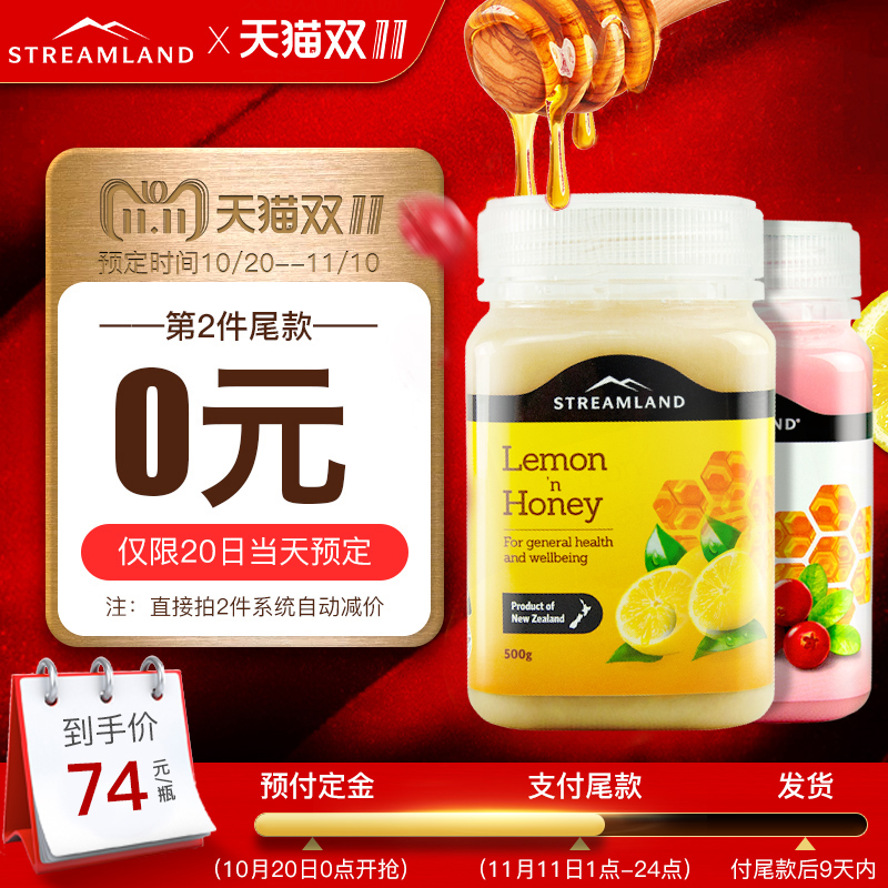 0点开始双11预售 新西兰产 STREAMLAND 新溪岛 天然蜂蜜 500g*2件 双重优惠折后¥128包邮包税 (需¥40定金)多味可选 0点开始双11预售 新西兰产 STREAMLAND 新溪岛 天然蜂蜜 500g*2件 双重优惠折后¥128包邮包税 (需¥40定金)多味可选