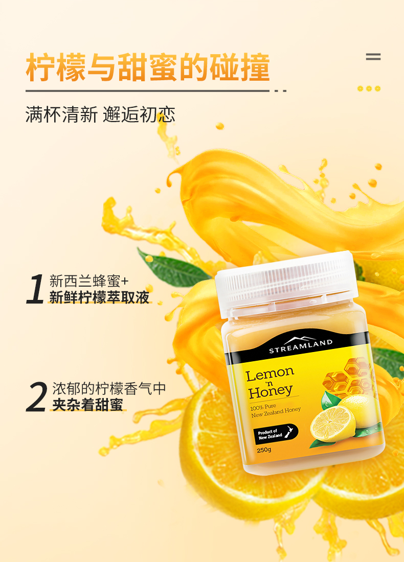 临期清仓 新西兰进口 新溪岛 柠檬蜂蜜 250g 图3