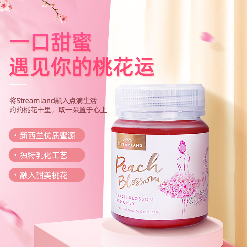 Streamland 新溪岛 桃花蜂蜜 340g 天猫优惠券折后￥24.9包邮包税（￥167.9-143）