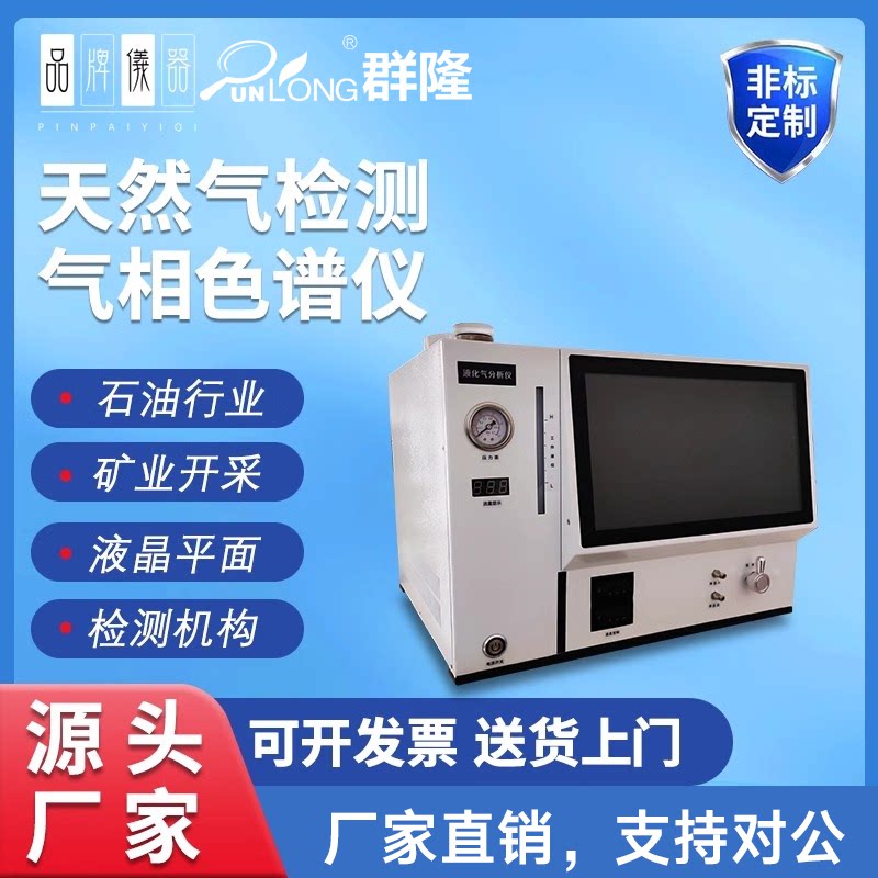 天然气和液化石油气色相谱仪燃气分析仪二氧化硫分析仪色谱分析仪