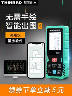 Star Ruida infrared smart apartment measuring room size artifact out CAD laser rangefinder Electronic ruler measuring device