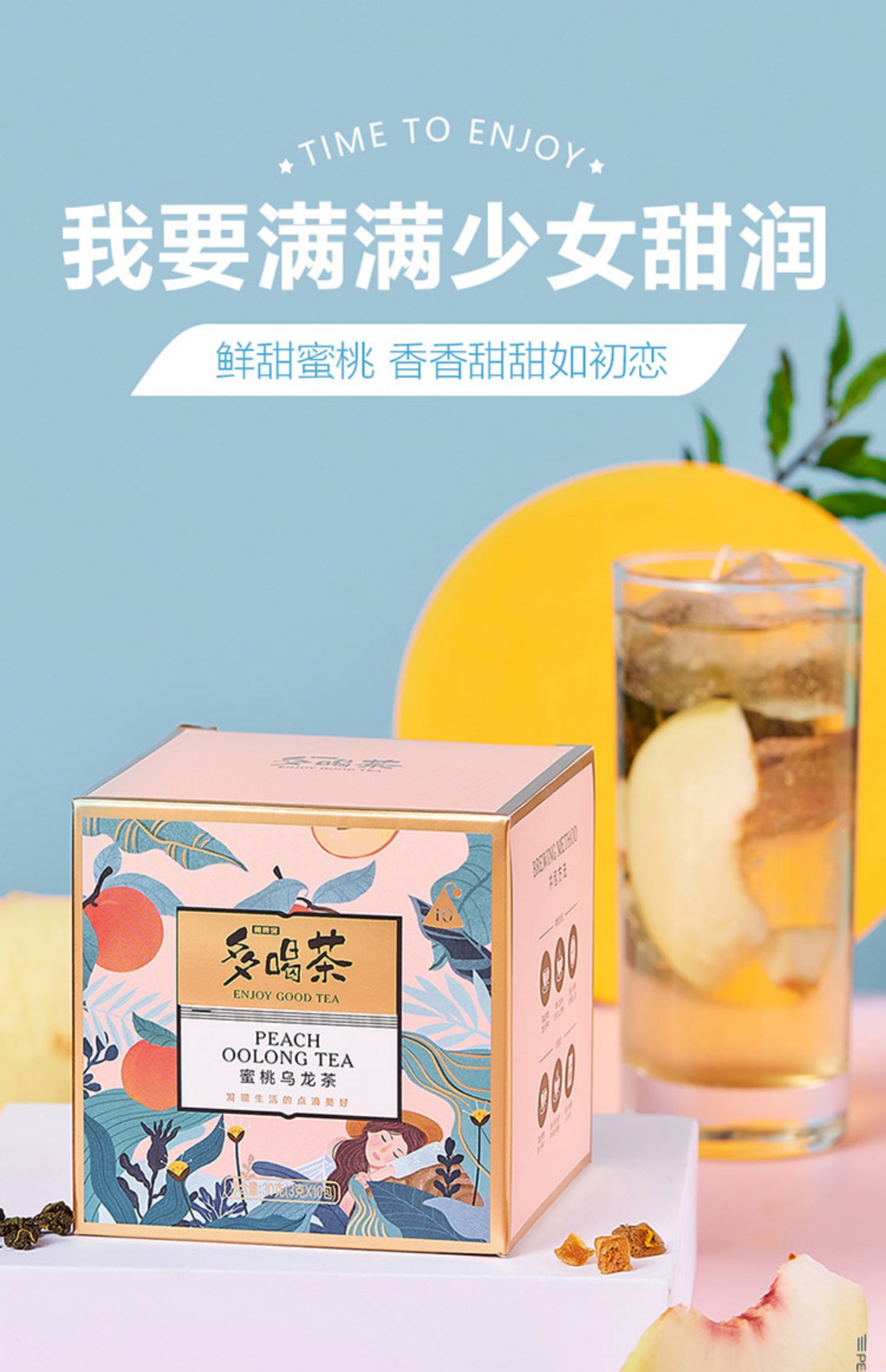 夏天花果茶组合蜜桃乌龙茶