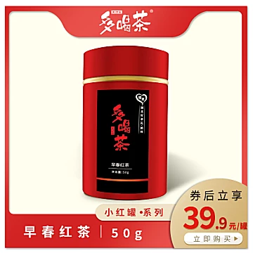 【多喝茶】恩施早春红茶小罐装50g[30元优惠券]-寻折猪