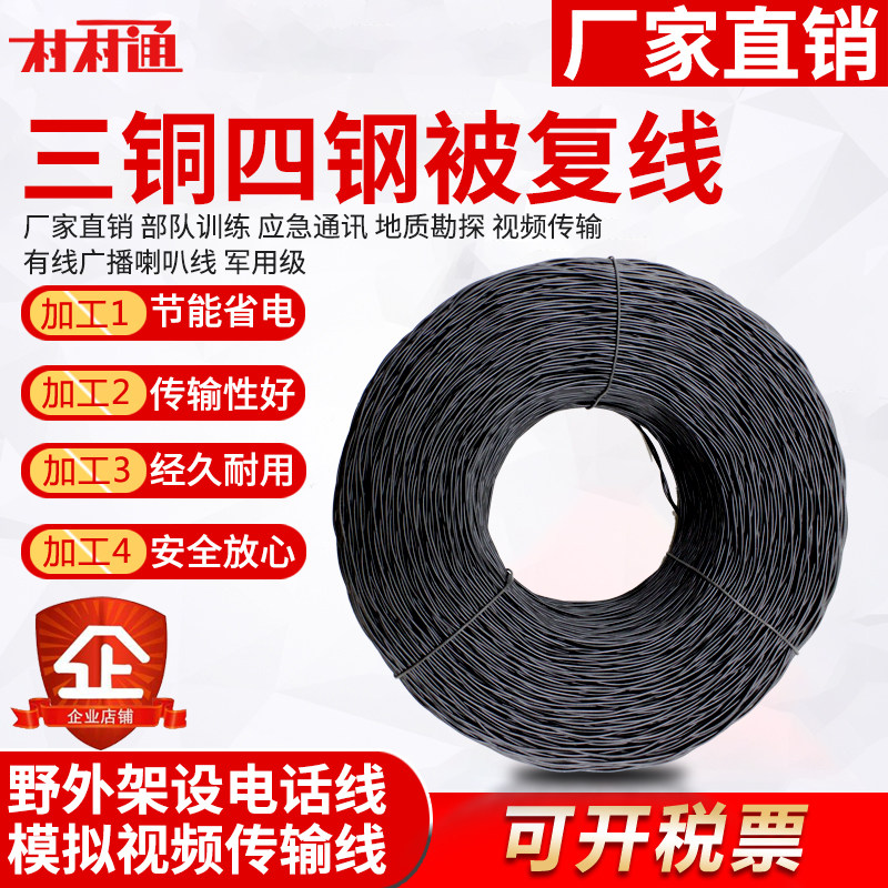 Three copper and four steel were double-wired telephone line troop emergency communication geological exploration horn twisted pair 701 back-covered line