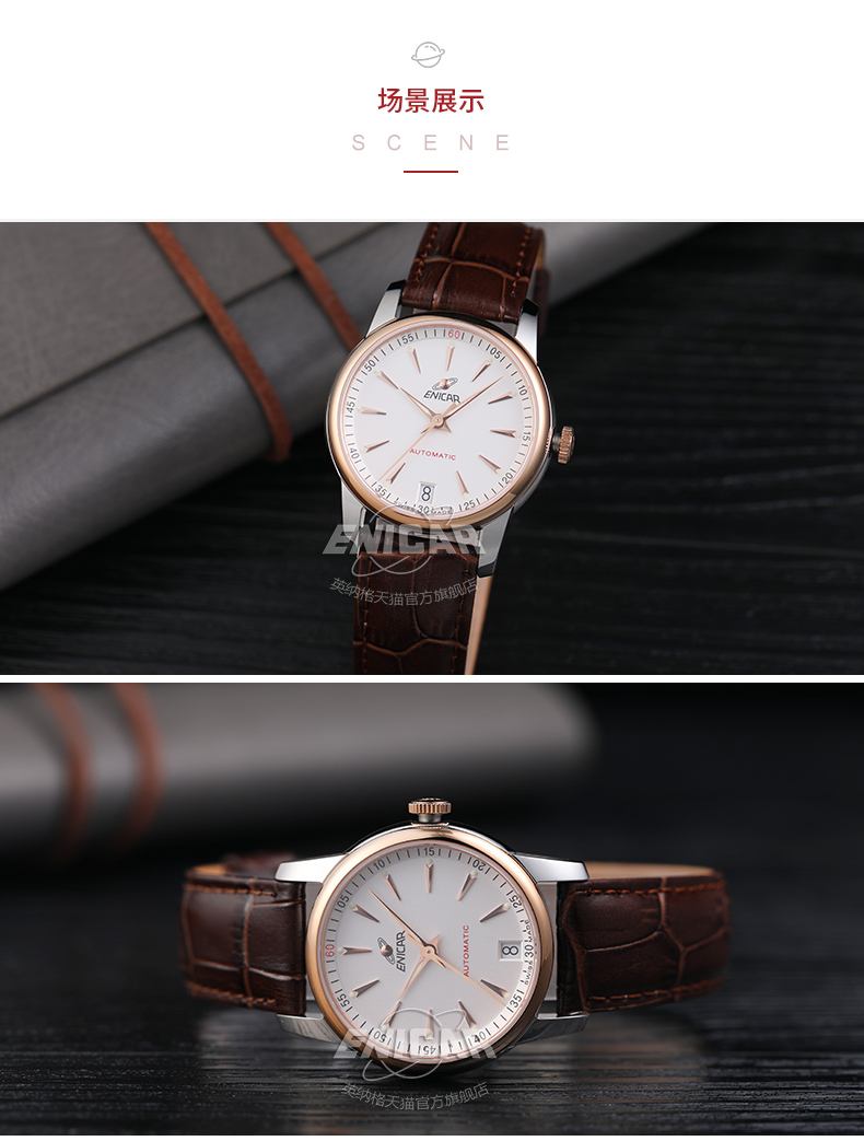 Enicar英纳格官方红牌系列手表自动机械男表1