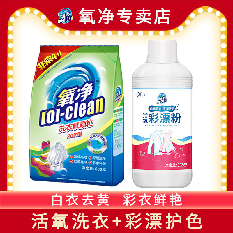 Oxygen Net washing powder Grain Concentrate Type clothes Go to Yellow de-stain removing bacteria Taste Machine Wash and wash small white shoes cleaning agents