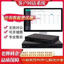 Call center telephone outbound marketing machine computer dialing recording voice return visit customer management system