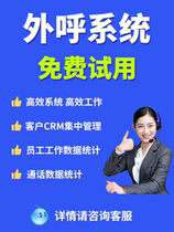 Outbound call system manual enterprise management customer service management software marketing Android CRM system automatic dialing