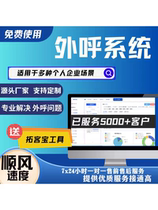 Outbound call system enterprise mobile phone personal equipment machine CRM management system oakc anti-dial