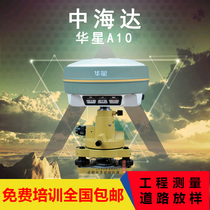 Zhonghida A10 RTK GPS GNSS high precision measuring instrument Road and bridge building earthwork terrain mapping Mu meter