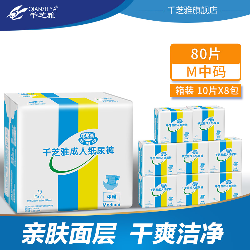 千芝雅成人纸尿裤老年人尿不湿老人男女非拉拉裤中号M80片