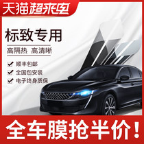 Peugeot 301 308S 408 508 3008 4008 5008 Car film Full car film Front glass film