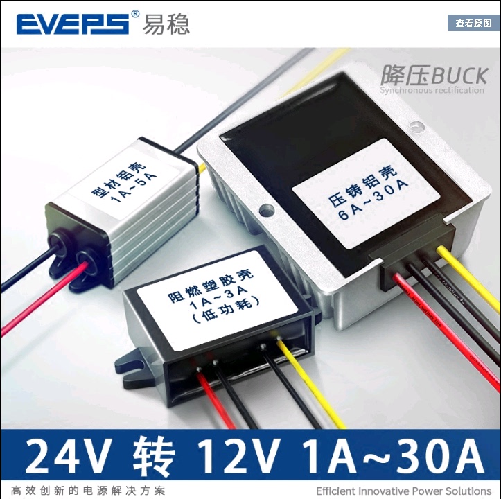 Yiweng Eveps Brand Power Supply 24V to 12V Dc Vehicle Monitoring Converter Dc-Dc Step-Down Module