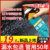Roof Waterproofing Leakage Paint Roof External Wall Cracks Refilling King Spray Materials Self-Spray Plugging King Waterproof Glue