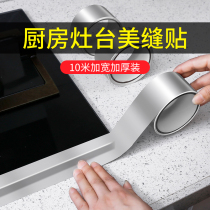 Kitchen Hearth Beauty Slit with high temperature resistant sink waterproof and mildew resistant with gas stove seal edge strip pool table edge water retaining strip