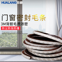  Aluminum alloy door and window sealing strip screen window sound insulation and anti-mosquito glass door seam door bottom wool strip push and pull window gap windproof
