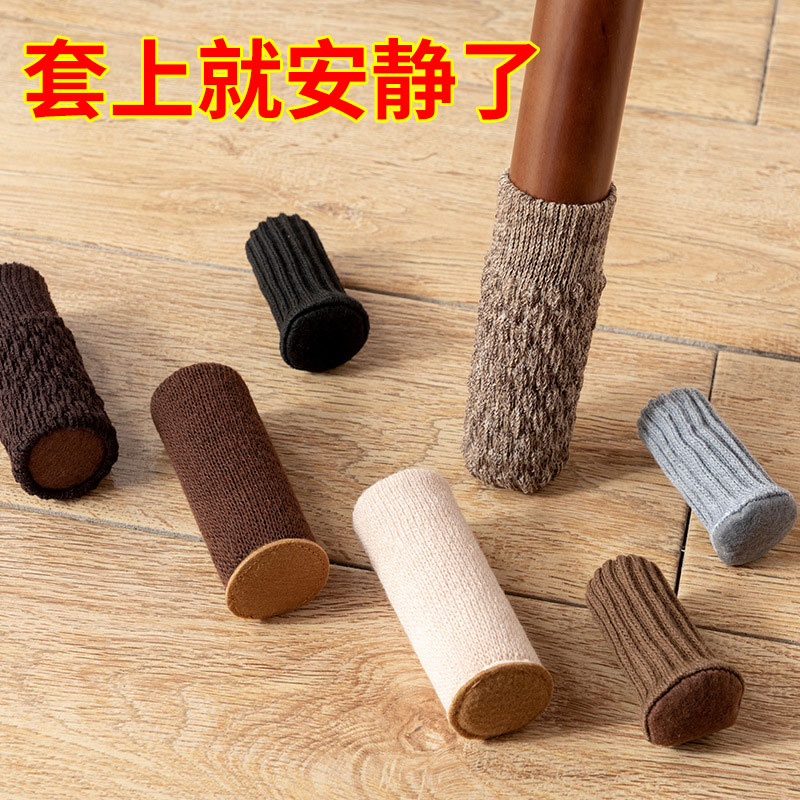 Chair foot cover table and chairs foot pad with muted abrasion resistant stool non-slip furniture Thickened Knit Table Leg Cushion
