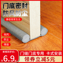Door slit door bottom sealing strip room door soundproof Shenzer Linjie bedroom door sticker security door slit blocking strip windproof adhesive strip