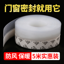  Door and window seals door seams door bottoms windproof and soundproof stickers plastic steel windows warm glass doors self-adhesive windshield strips