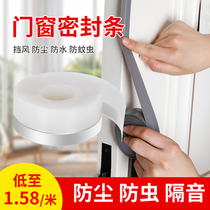 Self-adhesive door and window seal strip Glass door seam door bottom gap paste window sound insulation windshield artifact warm windproof adhesive strip