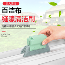Universal groove cleaning brush household window dead corner gap brush multifunctional door and window sewing tool window brush artifact
