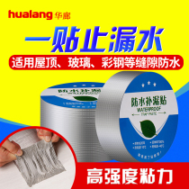  Waterproof tape Roof leakage filling material strong leakage plugging king anti-leakage sticker Crack roof roof self-adhesive anti-leakage