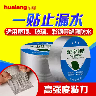 Waterproof tape Roof leakage filling material strong leakage plugging king anti-leakage sticker crack roof roof self-adhesive anti-leakage