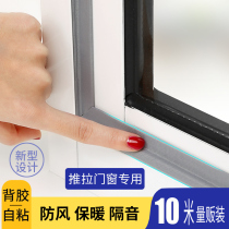 Window sealing strip push-pull window anti-leakage wind warm and soundproof self-adhesive door and window slit wind shield plastic steel window adhesive strip