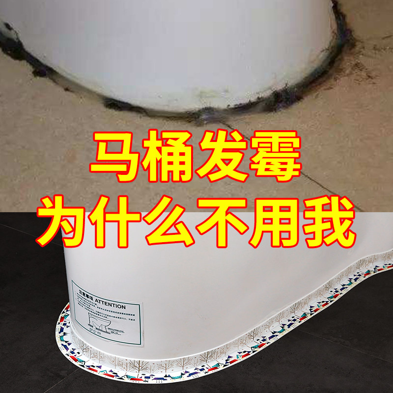 Toilet floor mat sticker edge anti-mildew waterproof sticker toilet base decoration gap beauty seam paste bathroom sticker sticker