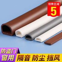 Security door sealing strip doors and windows slit in door soundproof adhesive door slit door bottom wind-proof door frame windproof adhesive strip