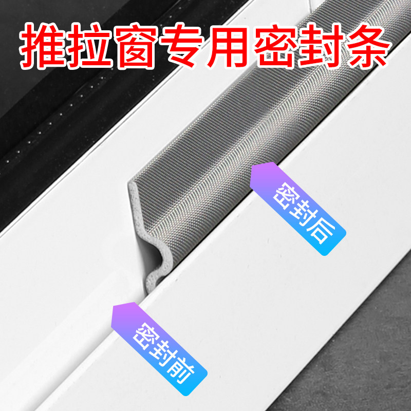 Sliding window sealing strip window leak-proof wind plastic steel window gap aluminum alloy door and window sound insulation paste windproof artifact