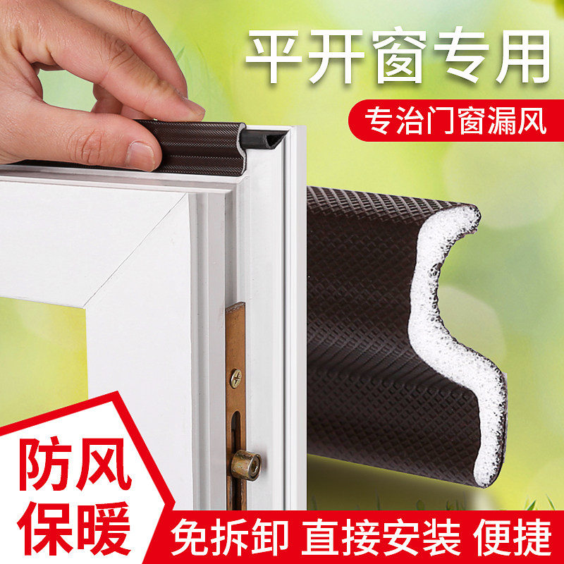Window sealing strip Windshield Casement Window Soundproof Windproof Strips Broken Bridge Aluminum Doors And Windows Plastic Steel Windows Anti-Wind Adhesive Strips-Taobao