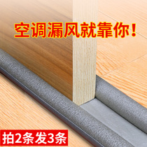 Door slit door bottom sealing strip Bedroom soundproof door sticker burglar-proof room door slit wind-proof anti-dust adhesive tape windproof stick