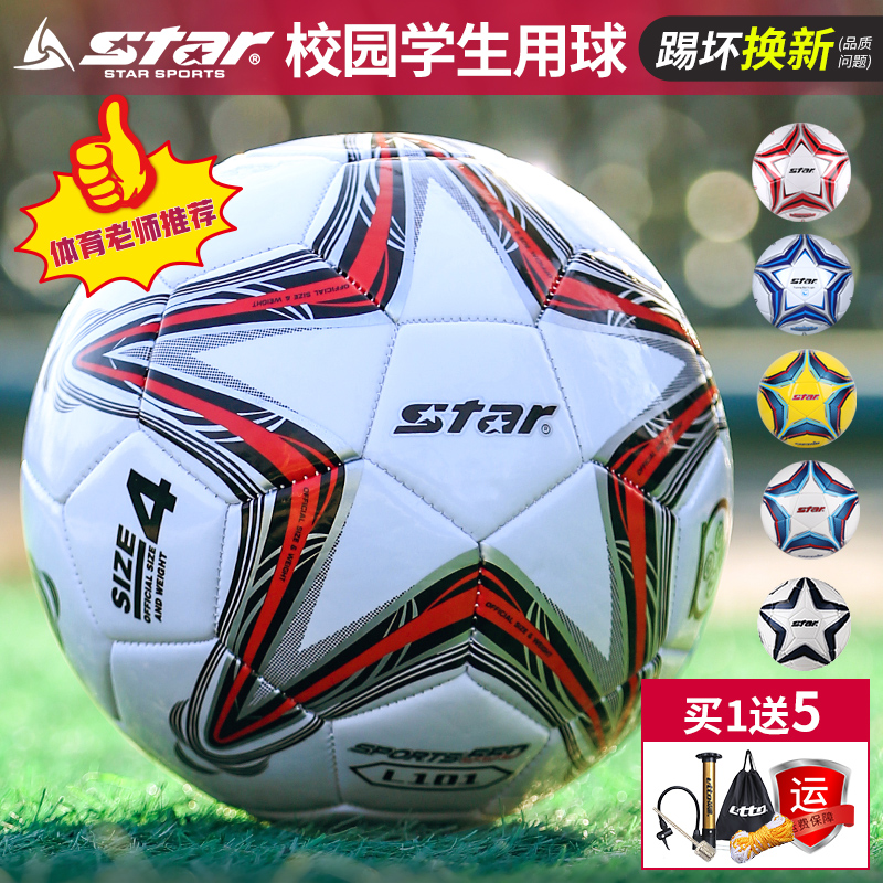 star reaches adult children's football No. 4 kindergarten 4 training primary school students special middle test ball
