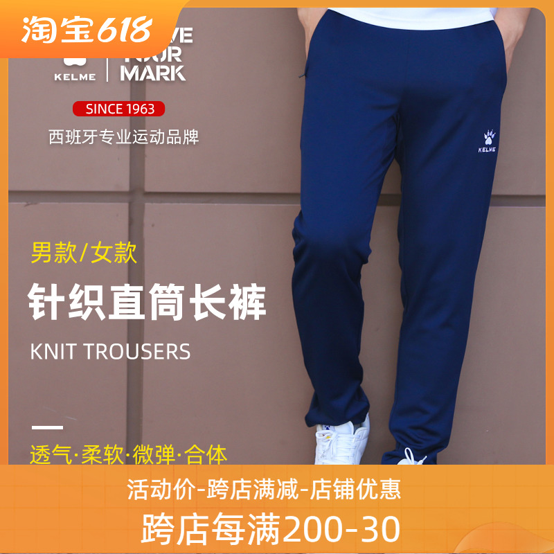 Karme kelme sports pants men's adult straight knitted women's running casual pants football training pants trousers