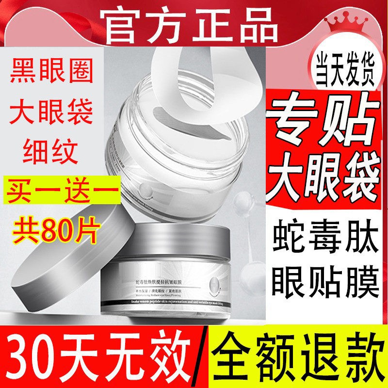 什么因素决定了毒蛇眼膜贴的效果？