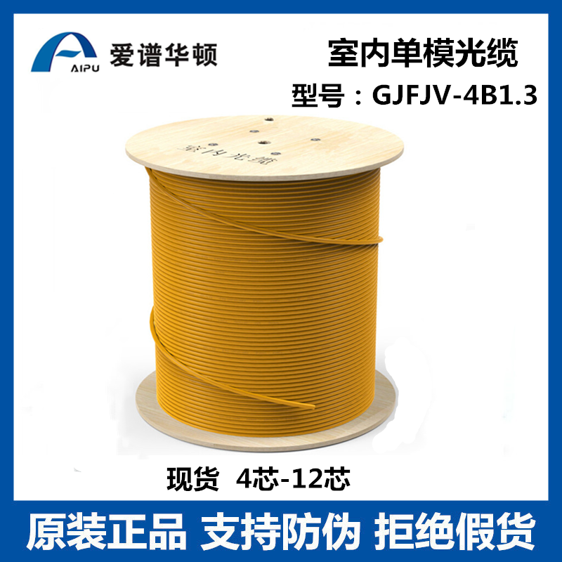 Love Spectrum Huaton Indoor Optical Cable 4 Core Single Mode Optical Cable Indoor Fiber 4 Core 6 Core 8 Core 12 Core GJFJV-4B1 3