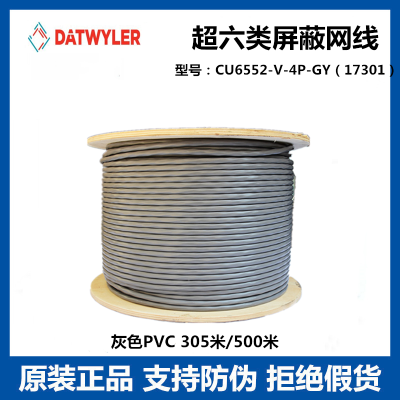 Datwyler Category 6 Super CAT6A 10 Gigabit Dual Screen Shield F FTP Network Cable CU6552-V-4P-GY17311