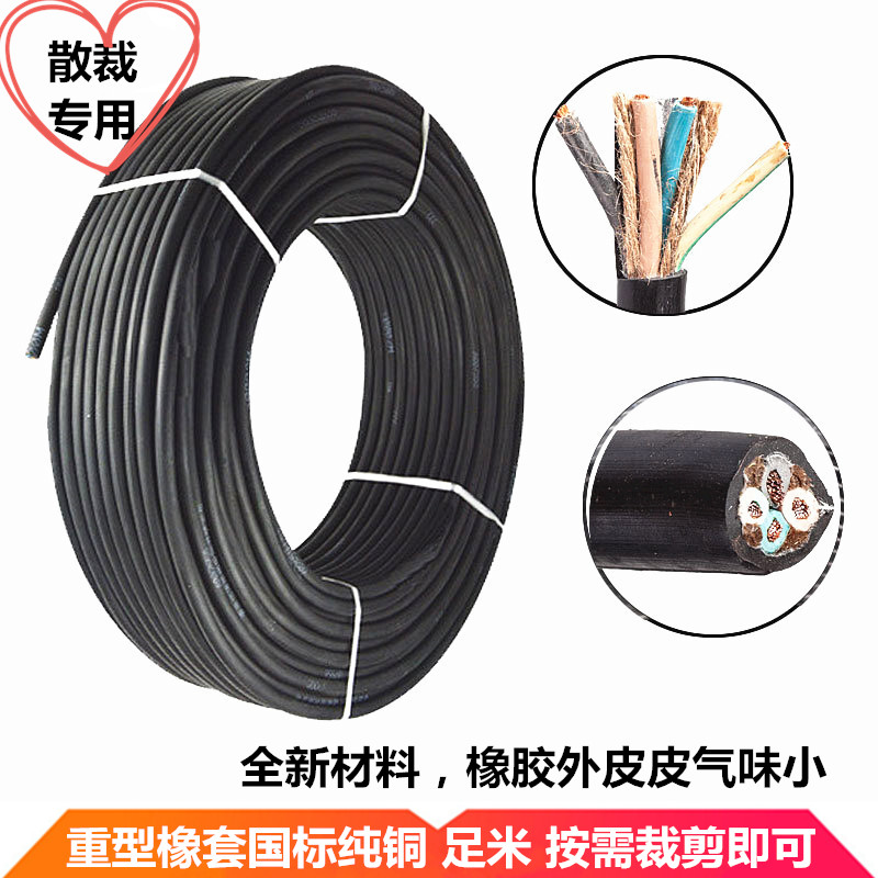 YC YZ rubber cable four core GB pure copper 4 core times 1 5 2 5 4 6 10 16 25 square